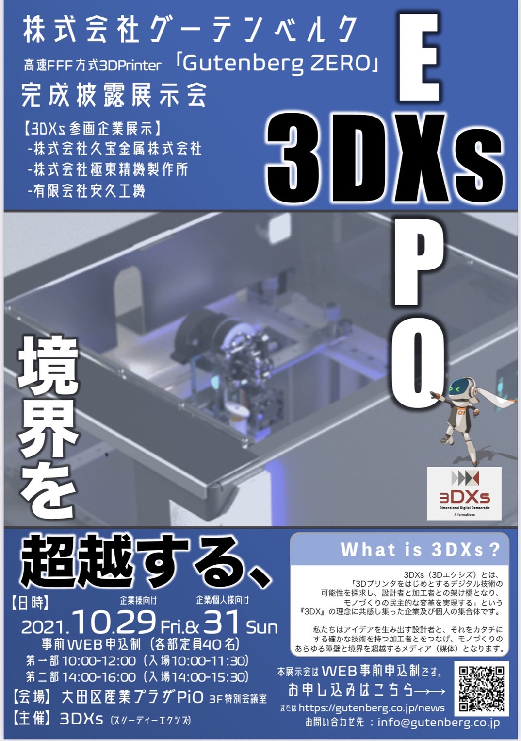 展示会を開催します（3DXｓ） - 金属加工のご依頼なら東京都大田区の